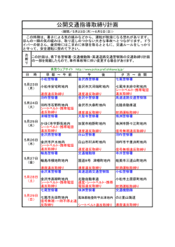 公開交通指導取締り - 石川県警察本部