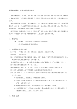 募集要項（PDF：200kB）