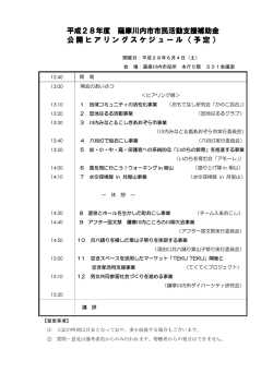 公開ヒアリングスケジュール