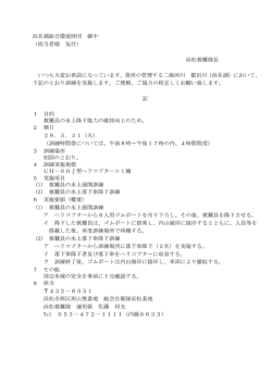 内山海岸沖における救難訓練の実施について【航空自衛隊】