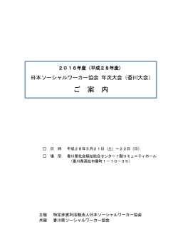 5/21大会開催要項（PDF） - 香川県ソーシャルワーカー協会