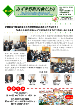 みずき野町内会だより 第15号 - みずき野町内会ホームページ