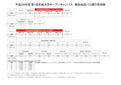 送迎バス運行時刻表（PDF） - 沖縄の公立大学｜名桜大学