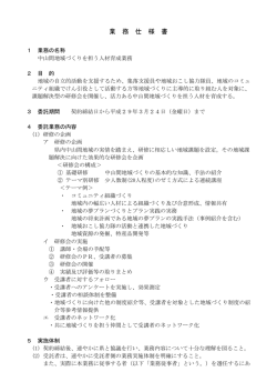 業務仕様書 （PDF : 151KB）