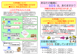 リスクアセスメントの実施について