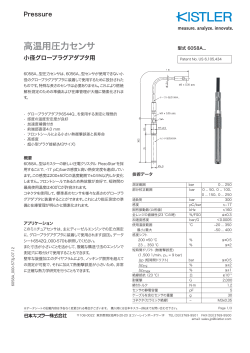 データシート, 型式 6058A