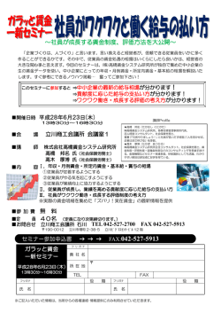詳細・参加申込書 - 立川商工会議所