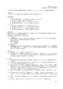 マラソン代表選手選考要項