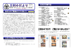三村小学校のホームページのアドレス http://academic4.plala.or.jp