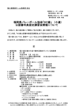 案内文書 - 福岡県小学生バレーボール連盟