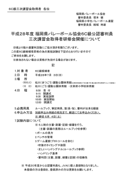 三次講習会取得者案内 - 福岡県小学生バレーボール連盟