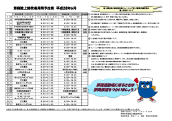 草薙陸上競技場月間予定表 平成28年6月