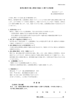 採用応募者の個人情報の取扱いに関する同意書 同 意 書