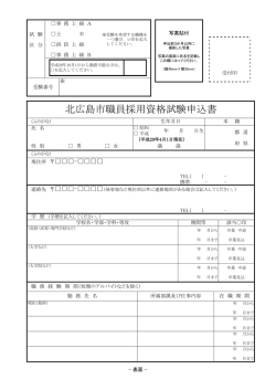 採用資格試験申込用紙