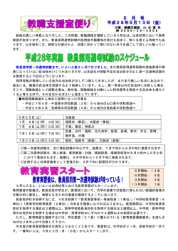 （平成28年5月）（pdf形式：615KB）