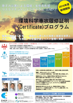 学生募集 - 筑波大学アイソトープ環境動態研究センター