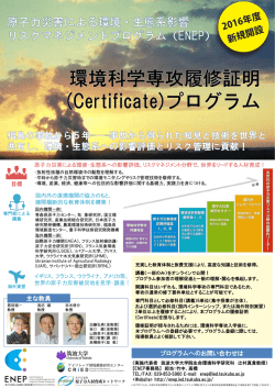 学生募集 - 筑波大学アイソトープ環境動態研究センター