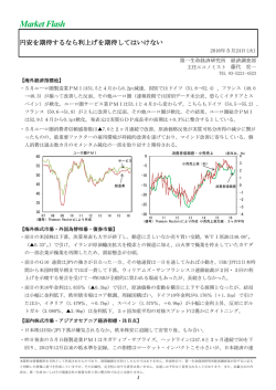 円安を期待するなら利上げを期待してはいけない 藤代 宏一