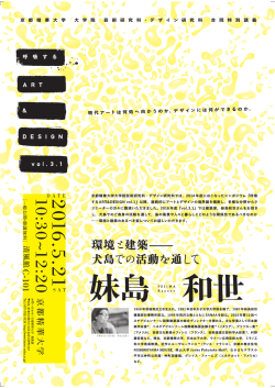 妹島 和世 - 京都精華大学