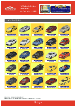 モデル一覧をダウンロードする