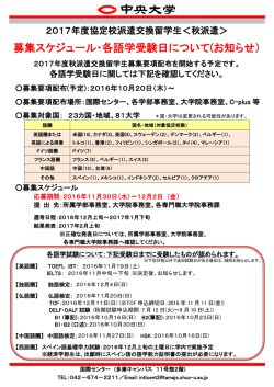募集スケジュール・各語学受験日について(お知らせ）