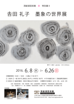 詳細はこちら - 洞爺湖芸術館
