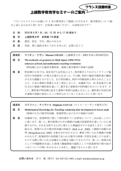 上越数学教育学セミナーのご案内