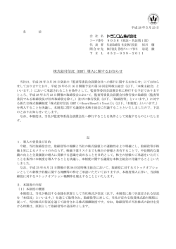 株式給付信託（BBT）導入に関するお知らせ