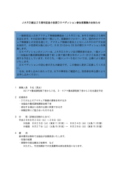 JARD創立25周年記念小笠原DXペディション参加者募集のお知らせ