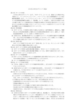 ひめぎんWEBダイレクト規定