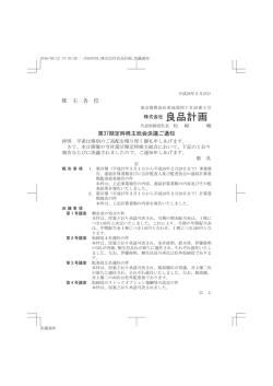 株 主 各 位 第37期定時株主総会決議ご通知