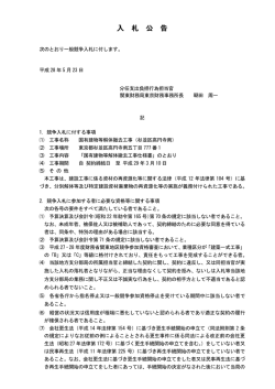 （国有建物等解体撤去工事（杉並区高円寺南 - 関東財務局