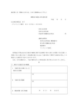様式第1号 - 公正取引委員会