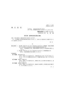 株 主 各 位 株式会社リンガーハット