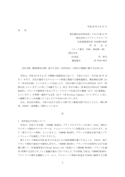 （簡易吸収分割）及び子会社（合同会社） - United Arrows LTD.