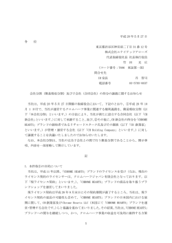 （簡易吸収分割）及び子会社（合同会社） - United Arrows LTD.