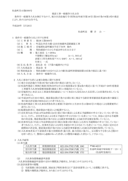 松島町告示第099号 建設工事一般競争入札公告 条件付一般競争入札