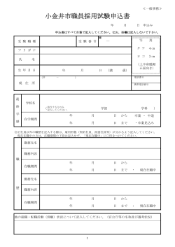 小金井市職員採用申込書及び受験票（PDF：124KB）