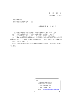（事務連絡）（PDF 111.2KB）