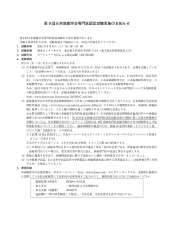 第 9 回日本頭痛学会専門医認定試験実施のお知らせ