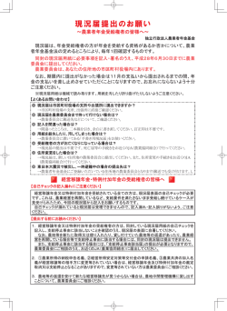 E 現況届提出のお願い.indd