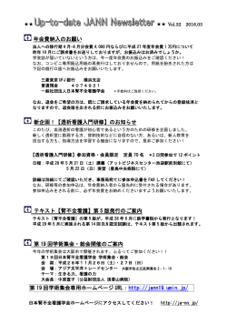 JANNニュースレター Vol.32