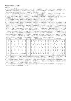 記載要領（PDF：67KB）