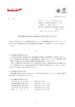 資本準備金の額の減少及び剰余金の処分に関するお知らせ