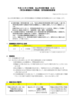 （土木） （育児休業職員の代替職員）採用試験実施要領