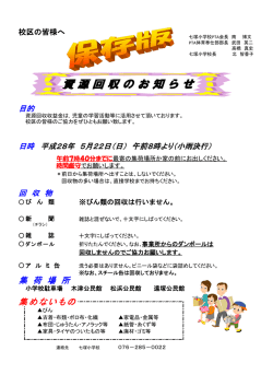資源回収のお知らせ