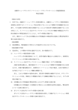 業務委託特記仕様書