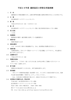 要綱 - 国立障害者リハビリテーションセンター