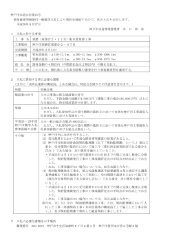 神戸市水道公告第15号 事後審査型制限付一般競争入札により契約を