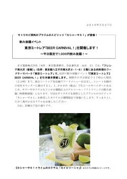 「BEER CARNIVAL！」 を開催します！